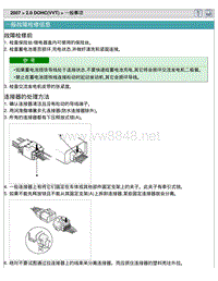 2007东风起亚狮跑12-车身电气系统2.0