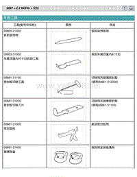 2007东风起亚狮跑13-车身内部和外部2.7维修手册