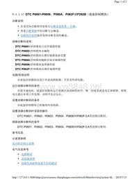 2014年凯迪拉克XTS故障代码发动机DTC P0601-P0606、P060A、P062F或P262B（底盘控制模块）（3.6升KFX）