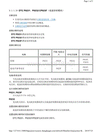 2014年凯迪拉克XTS故障代码发动机DTC P0231、P0232或P023F（底盘控制模块）（2.0升LTG）