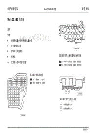 2009Passat新领驭09_Mark 20 ABS电路图