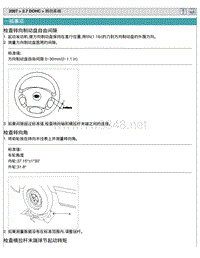 2007东风起亚狮跑11-转向系统2.7维修手册