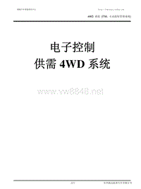 2007东风起亚狮跑08_4WD-c自学手册