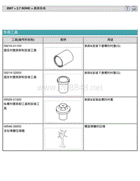 2007东风起亚狮跑09-悬架系统2.7维修手册