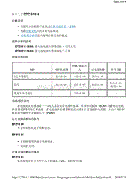 2014年凯迪拉克XTS故障代码DTC B1516