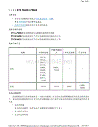 2014年凯迪拉克XTS故障代码DTC P06DD或P06DE