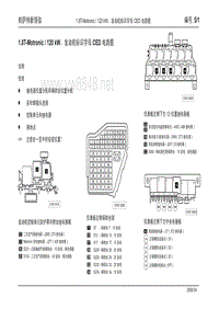 2009Passat新领驭05_1.8T-Motronic-120kw发动机标识字母CED电路图