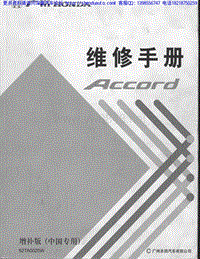 2008广州本田雅阁2.4维修手册 增补版