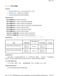 2014年凯迪拉克XTS故障代码DTC C056D