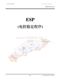 2007东风起亚狮跑04_ESP-c自学手册