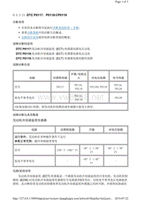 2015年凯迪拉克ATSL故障代码发动机DTC P0117、P0118或P0119（2.0升或2.5升）