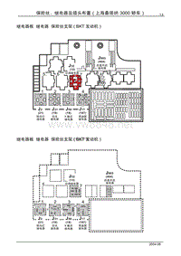 2008年上海大众桑塔纳4000（VISTA志俊）维修电路图