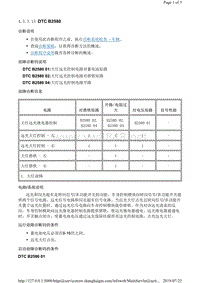 2015年凯迪拉克ATSL故障代码DTC B2580