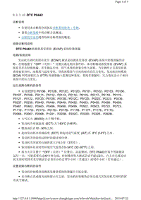 2015年凯迪拉克ATSL故障代码发动机DTC P0442（2.0升或2.5升）