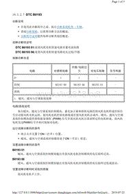 2015年凯迪拉克ATSL故障代码DTC B0193