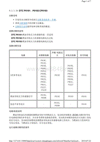 2015年凯迪拉克ATSL故障代码发动机DTC P0191、P0192或P0193（2.0升或2.5升）