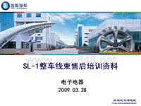 2009吉利远景培训资料SL-1售后培训资料--线束(8715122)