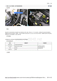 2010北京现代途胜(JM)G 2.7 DOHC废气排放控制系统故障检修 (3)维修手册