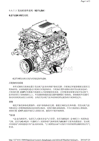 2013年凯迪拉克CTS 发动机部件说明（62升LSA）