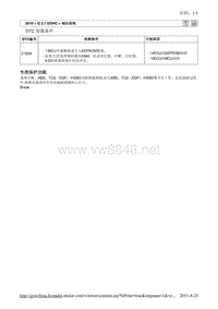 2010北京现代途胜(JM)G 2.7 DOHC制动系统故障检修C1604维修手册