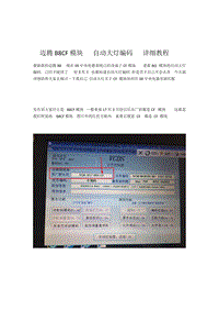 迈腾B8CF模块 自动大灯编码 详细教程