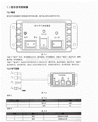 2010依维柯都灵7.02-校车信号控制器