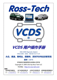 VCDS操作手册