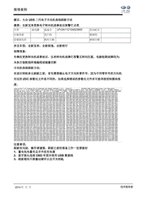 大众二代电子方向机曲线刷新方法