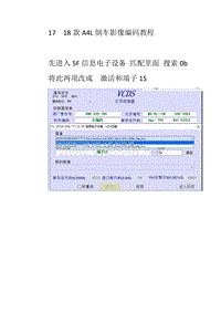 17 18款A4L倒车影像编码教程