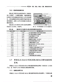 汽车发动机微电脑数据1．7 新捷达王EA113型发动机M3．8．2微电脑控制系统 
