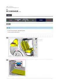 2019年混合动力路虎揽胜运动版维修手册 第三排座椅坐垫罩