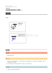 2019年混合动力路虎揽胜运动版维修手册 动态响应液压泵压力软管