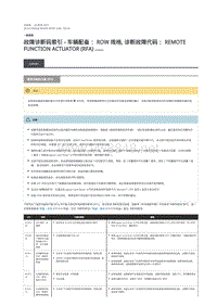 2019年混合动力路虎揽胜运动版DTC指引 遥控功能执行器 (RFA)1