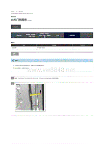 2019年混合动力路虎揽胜运动版维修手册 前车门挡雨条