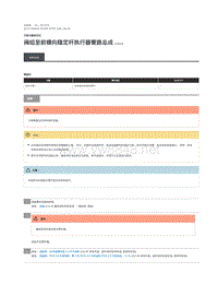 2019年混合动力路虎揽胜运动版维修手册 阀组至前横向稳定杆执行器管路总成 