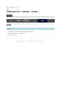 2019年混合动力路虎揽胜运动版维修手册 后部横向稳定杆连杆