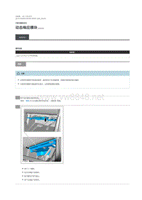 2019年混合动力路虎揽胜运动版维修手册 动态响应模块