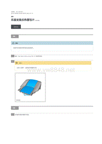 2019年混合动力路虎揽胜运动版维修手册 后座坐垫加热器毡片