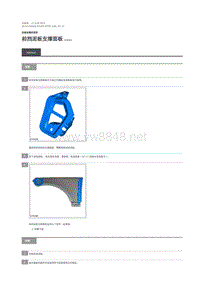 2019年混合动力路虎揽胜运动版维修手册 前端金属板维修6