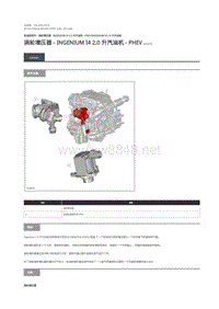 2019年混合动力路虎揽胜运动版维修手册 2.0 升汽油机 涡轮增压器说明和操作