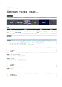 2019年混合动力路虎揽胜运动版维修手册 后部横向稳定杆