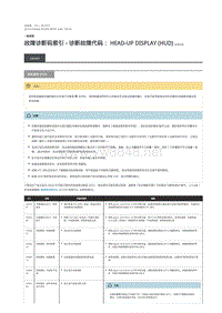 2019年混合动力路虎揽胜运动版DTC指引 抬头显示 (HUD)