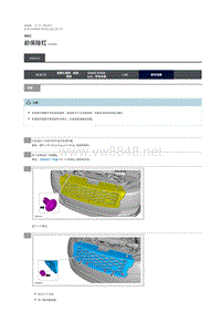 2018年路虎揽胜行政版维修手册 前保险杠