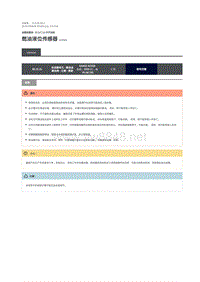 2018年路虎揽胜行政版维修手册 燃油液位传感器