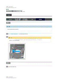 2018年路虎揽胜行政版维修手册 低洗涤液警告指示灯开关