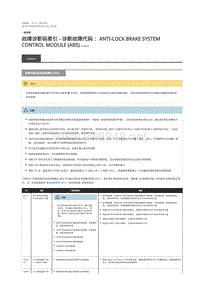 2018年路虎揽胜行政版DTC指引 防抱死制动系统控制模块 (ABS)