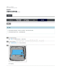 2018年路虎揽胜行政版维修手册 双蓄电池接线盒