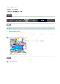 2018年路虎揽胜行政版维修手册 左侧空气滤清器出口管