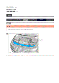 2018年路虎揽胜行政版维修手册 冷却液膨胀箱