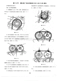 2006款广州本田雅阁L轿车正时校对